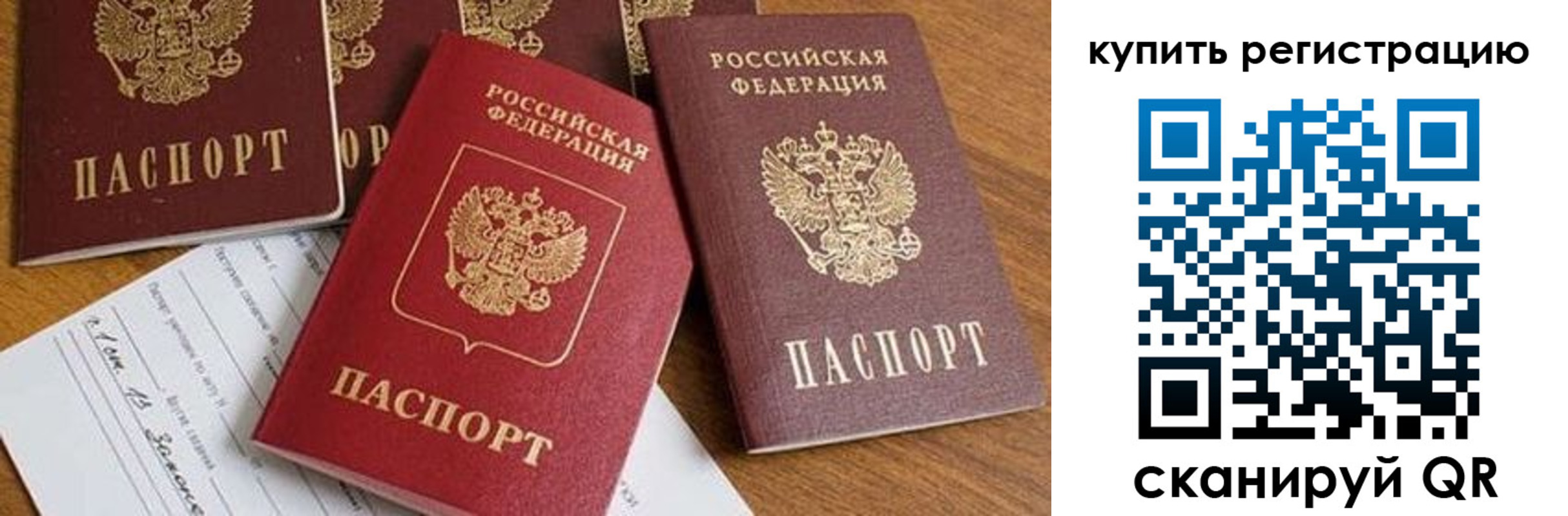 прописка от собственника в Оби