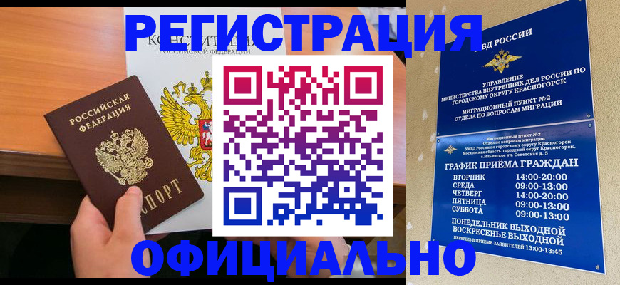 временная регистрация для всех в Оби