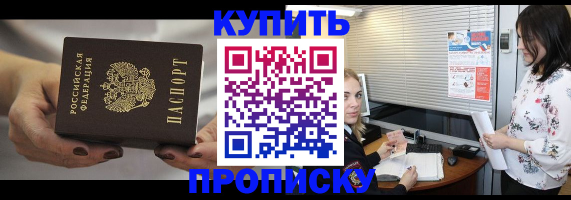 временная регистрация для школы в Оби