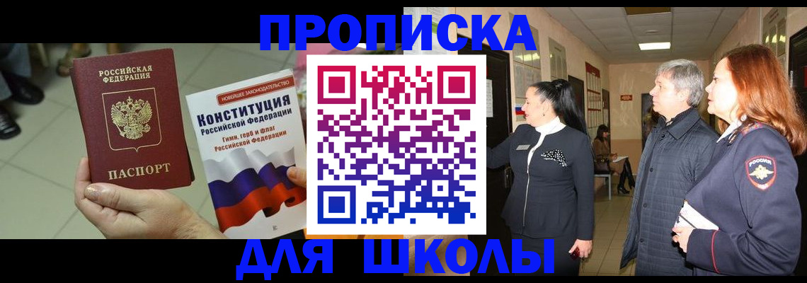 прописка законно в Оби
