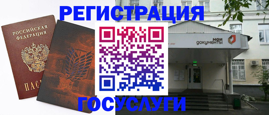 временная регистрация госуслуги в Оби