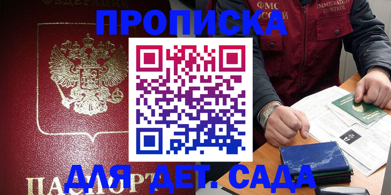 временная регистрация в Оби