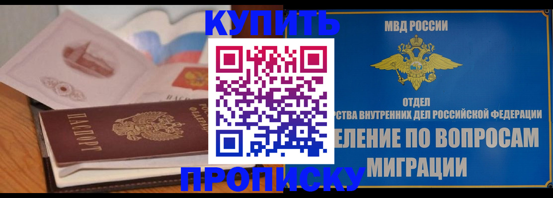 прописка законно в Оби