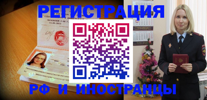 купить прописку в Оби