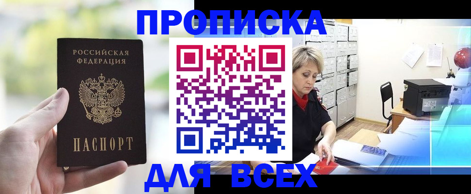 прописка от собственника в Оби