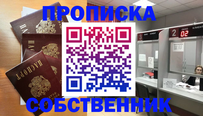 временная прописка в Оби