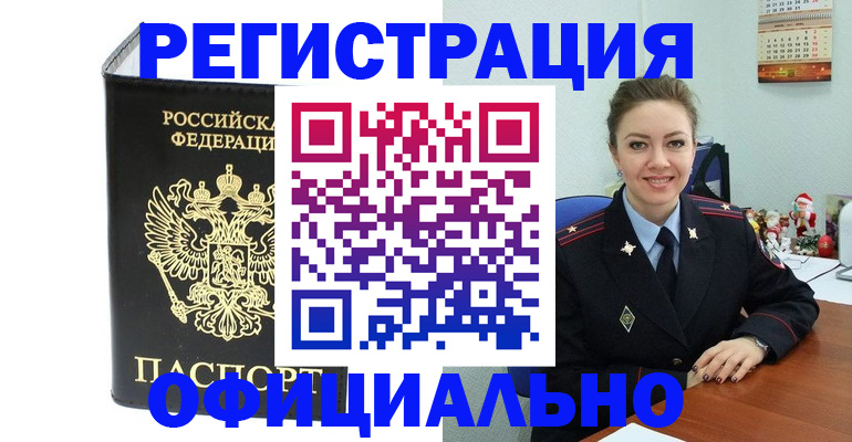 прописка в Оби