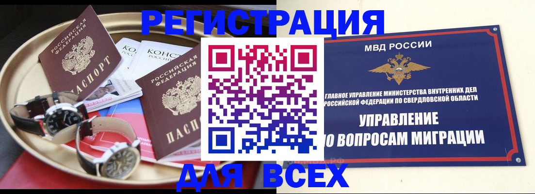 прописка в квартире в Оби