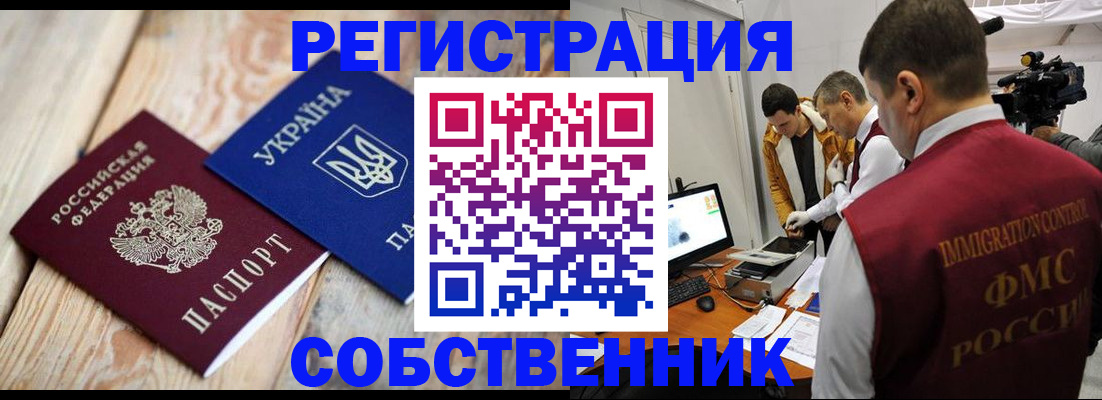 временная регистрация купить в Оби